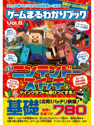 cover image of 100%ムックシリーズ　ゲームまるわかりブック Volume6